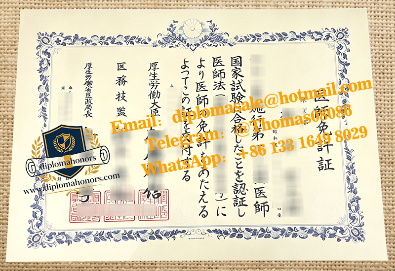 医師免許証